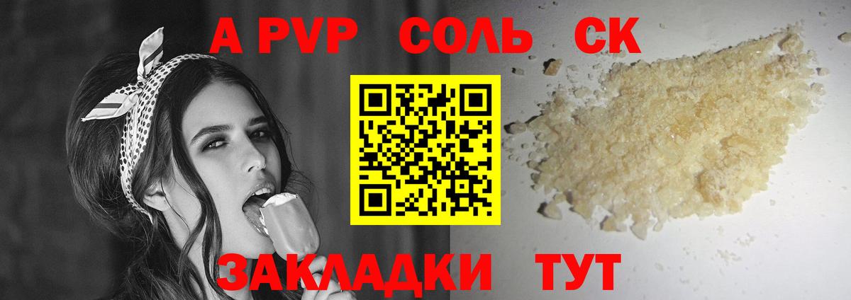 Альфа ПВП СК  A PVP СК  Вход с VPN  купить наркотики сайты  Углич  A-PVP Crystall 