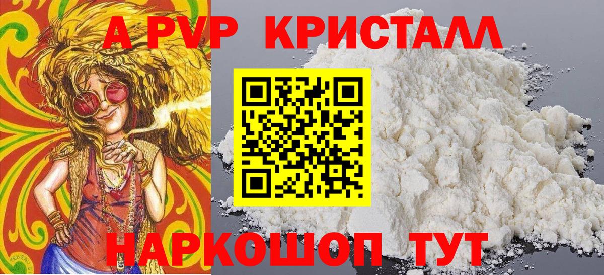 Alpha-PVP Crystall Углич