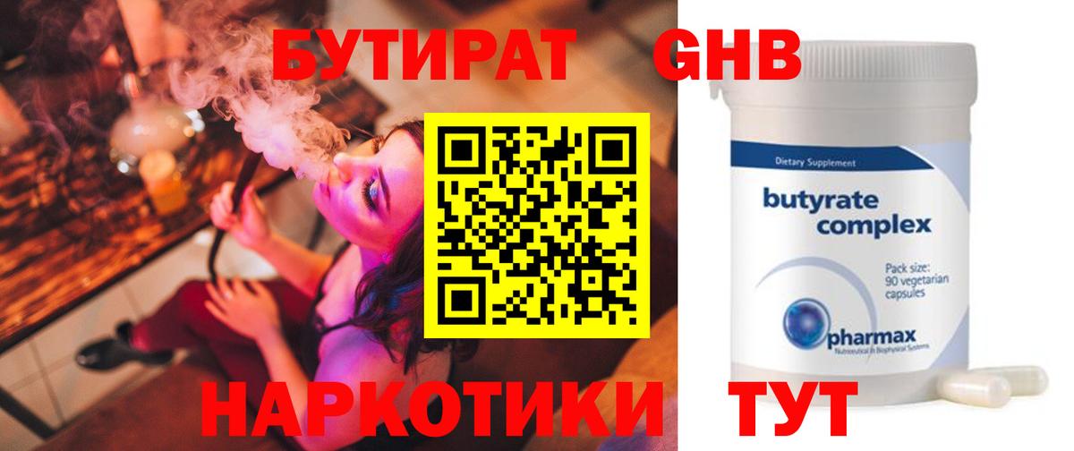 Бутират вода Углич
