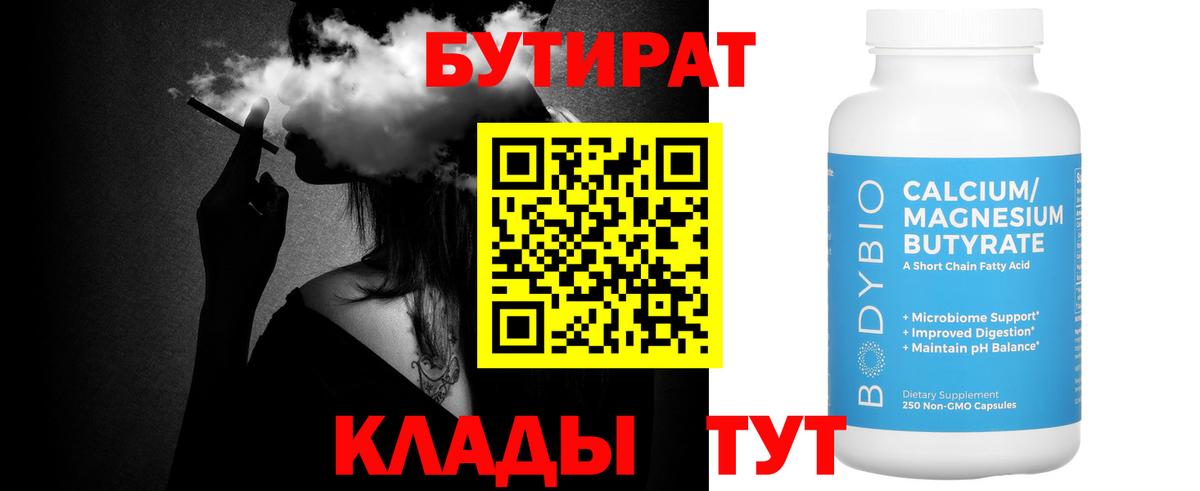 Углич  Бутират бутандиол  Вход с VPN 