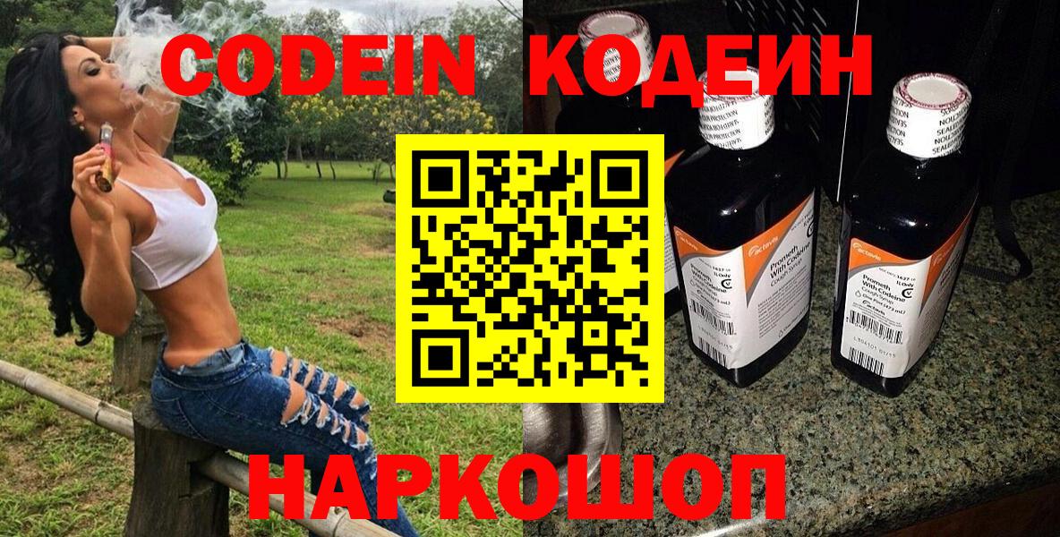 Кодеин Purple Drank Углич