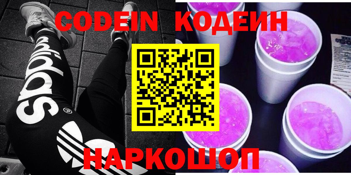 Кодеиновый сироп Lean напиток Lean (лин)  Вход с VPN  Углич 