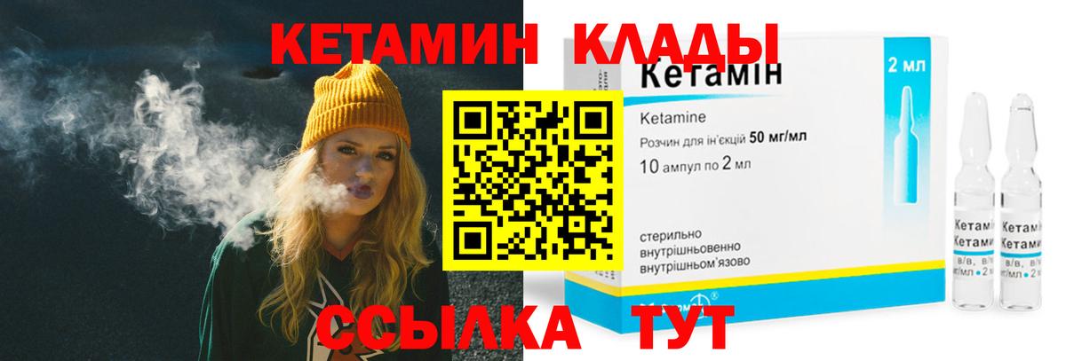 КЕТАМИН ketamine  Вход с VPN  Углич 
