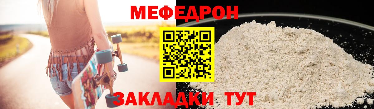 Мефедрон мука  Вход с VPN  МЕФ мяу мяу  МЯУ-МЯУ  Углич  Мефедрон 