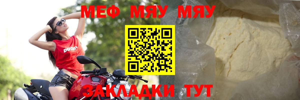 Меф мяу мяу мука Углич