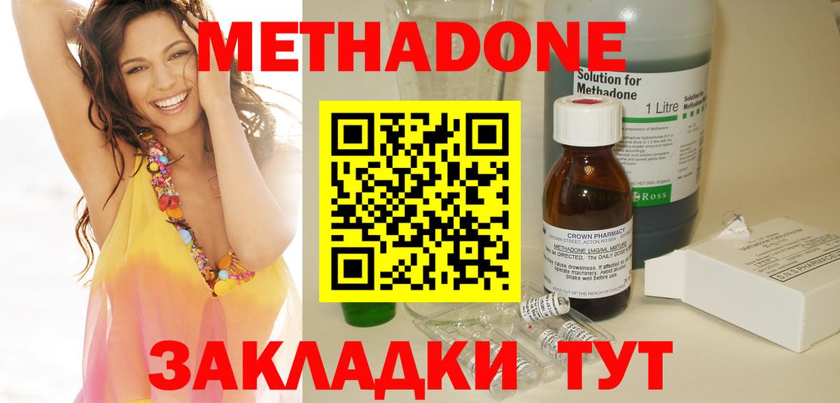 Метадон methadone  Вход с VPN  Метадон methadone  Углич 