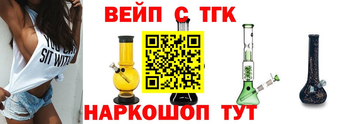 Дистиллят ТГК вейп с тгк Углич